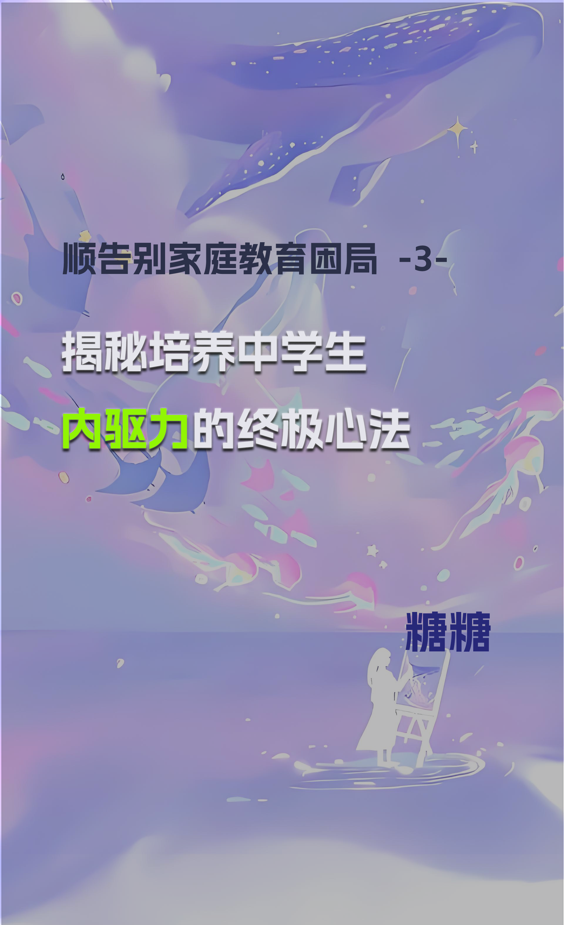 别让家庭教育成“困局”！中学阶段，父母只需守住这4个阵地